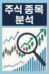 주식 종목 분석을 위한 산업 맥락 파악 관련 이미지